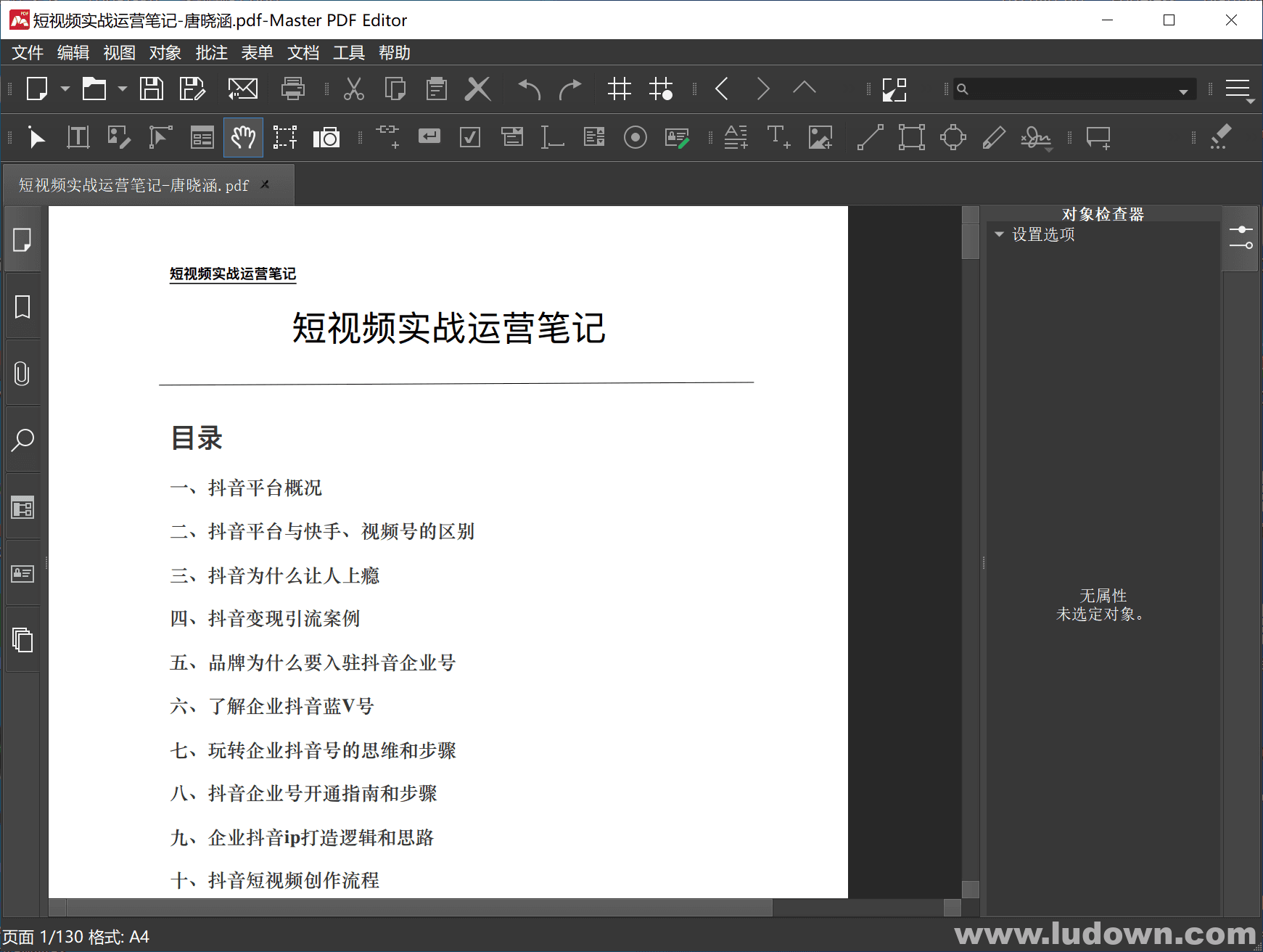 图片[1]-PDF编辑软件Master PDF Editor v5.9.89 绿色破解版-绿软部落