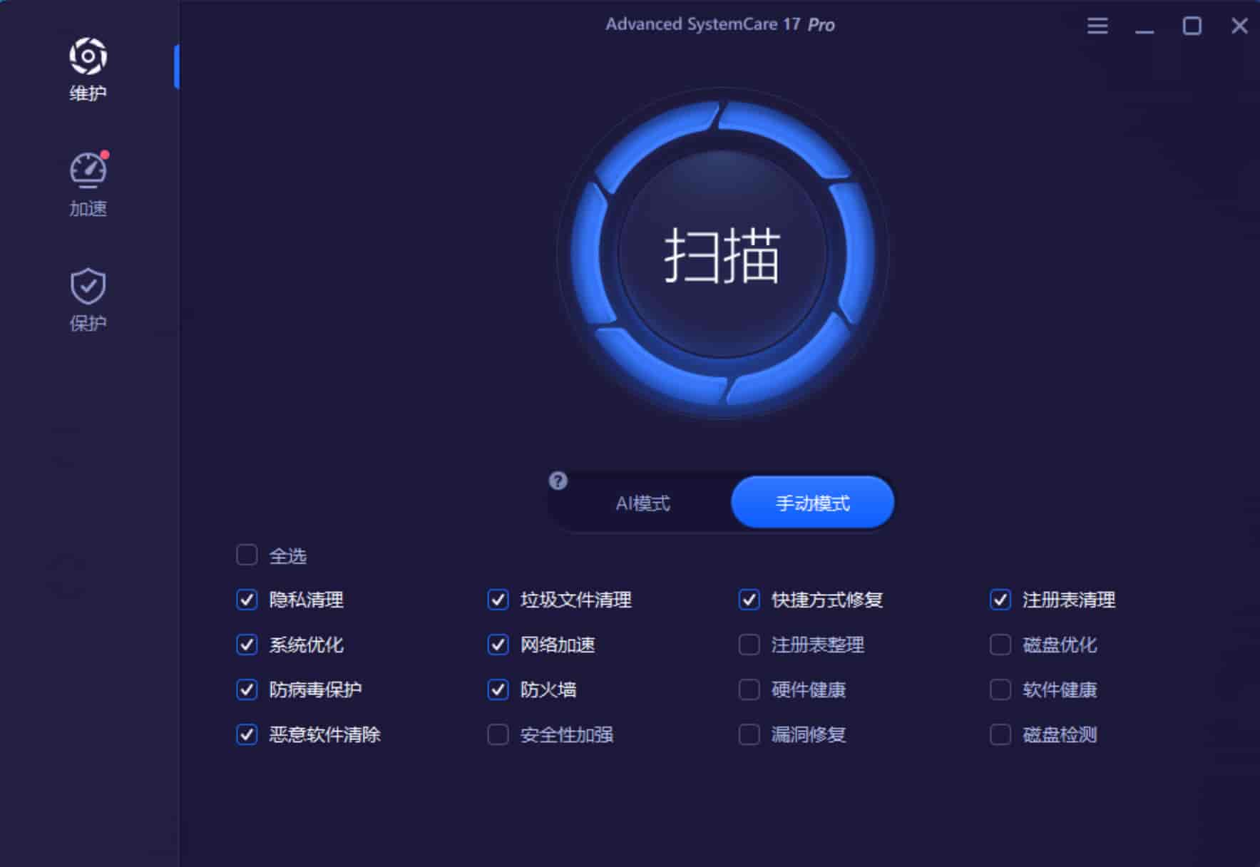 图片[1]-系统清理防护软件Advanced SystemCare 18 PRO v18.2.0.223 绿色版-绿软部落