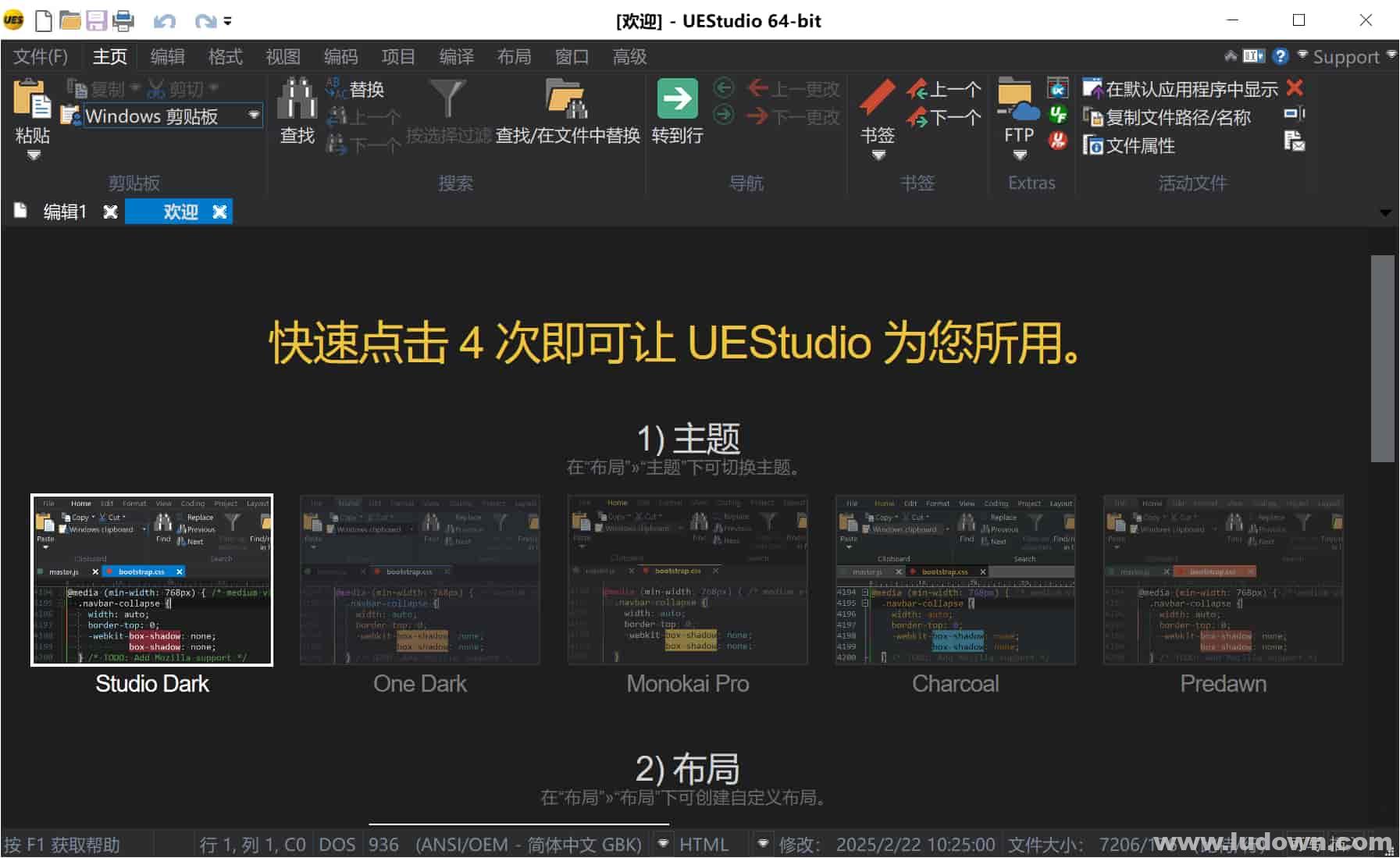 图片[1]-文本代码编辑器 IDM UEStudio v24.3.0.15 中文绿色破解版-绿软部落