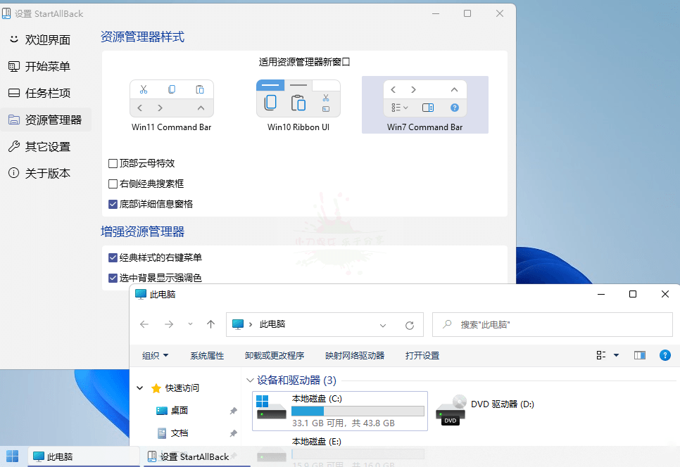 图片[1]-Windows开始菜单增强工具StartAllBack v3.7.8.4901 中文破解版-绿软部落