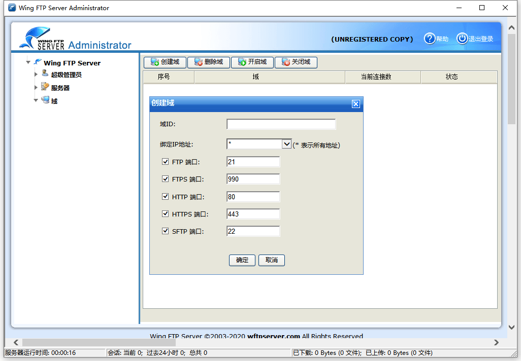 图片[1]-Wing FTP Server v7.4.3 x64 中文企业破解版-绿软部落