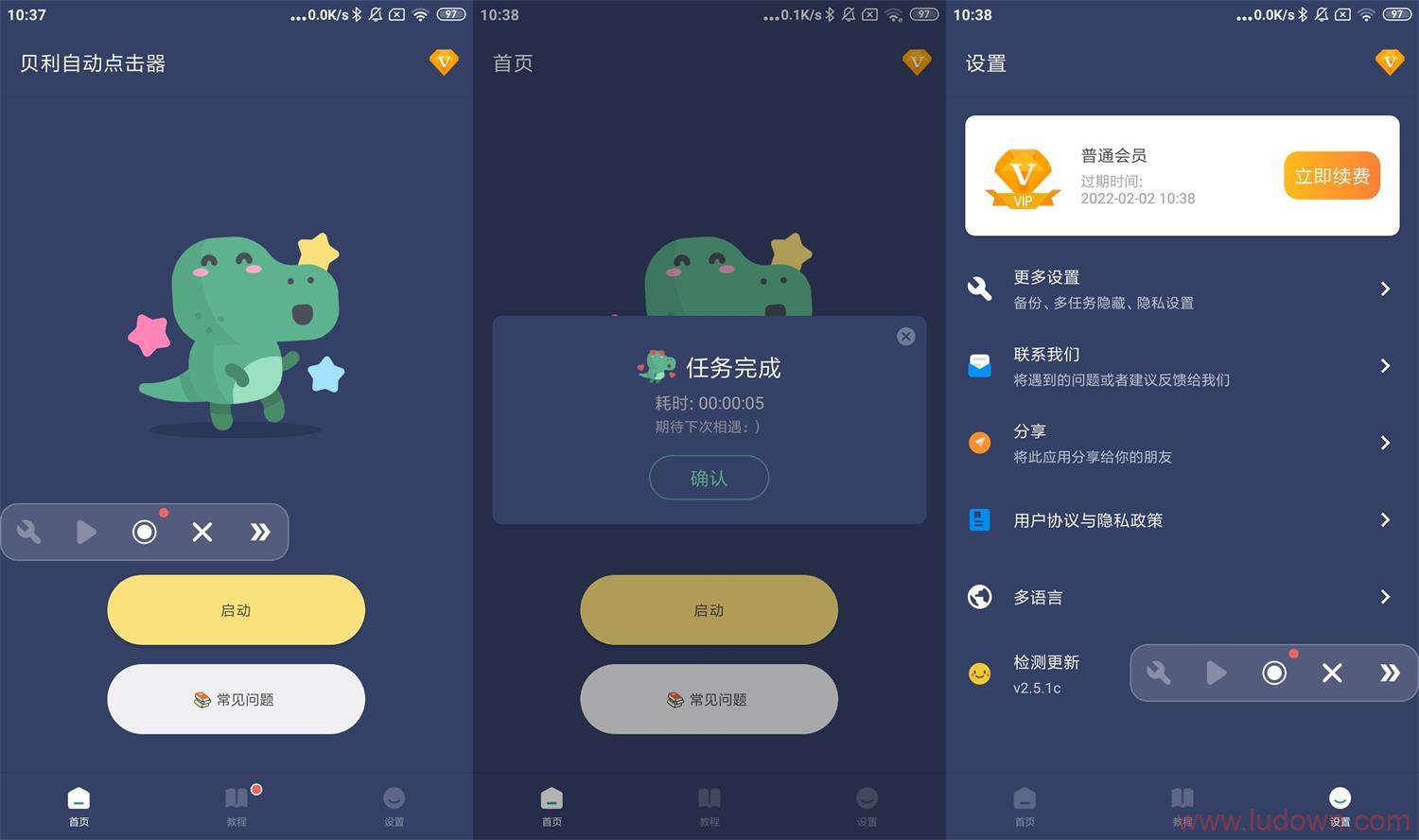 图片[1]-Android贝利自动点击器 v2.8.0 去广告解锁VIP会员版-绿软部落
