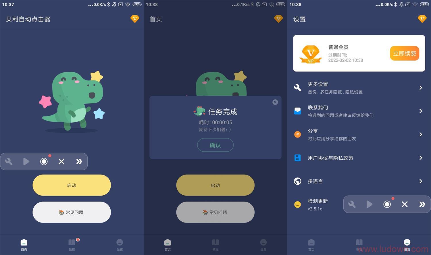 图片[1]-Android贝利自动点击器 v2.8.5 去广告解锁VIP会员版-绿软部落