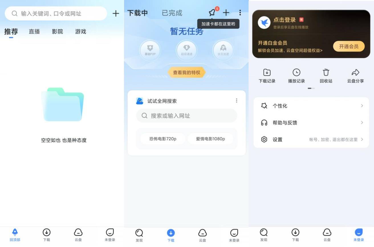 图片[1]-Android手机迅雷 v8.22.09443 去广告解锁VIP版-绿软部落