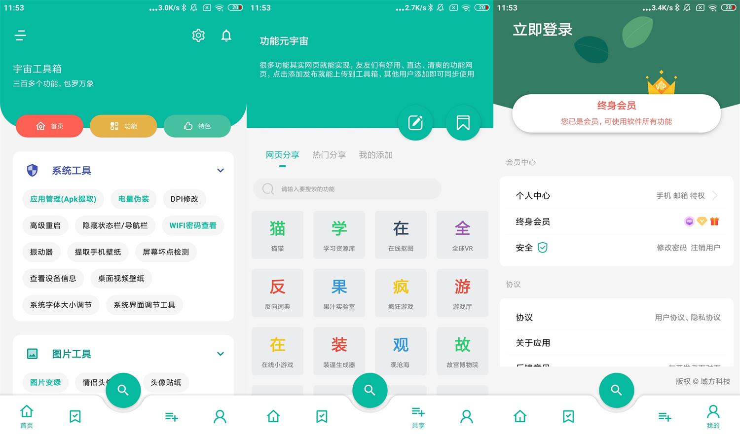 图片[1]-Android 宇宙工具箱 v2.7.36 解锁VIP会员版-绿软部落