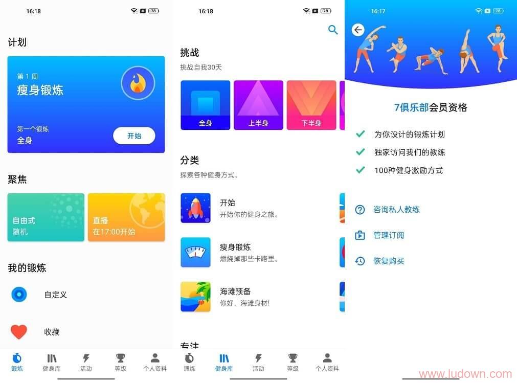 Android 7分钟锻炼 Seven 9.14.0 全功能破解版-无痕哥 Android 7分钟锻炼 Seven 9.14.0 全功能破解版-无痕哥