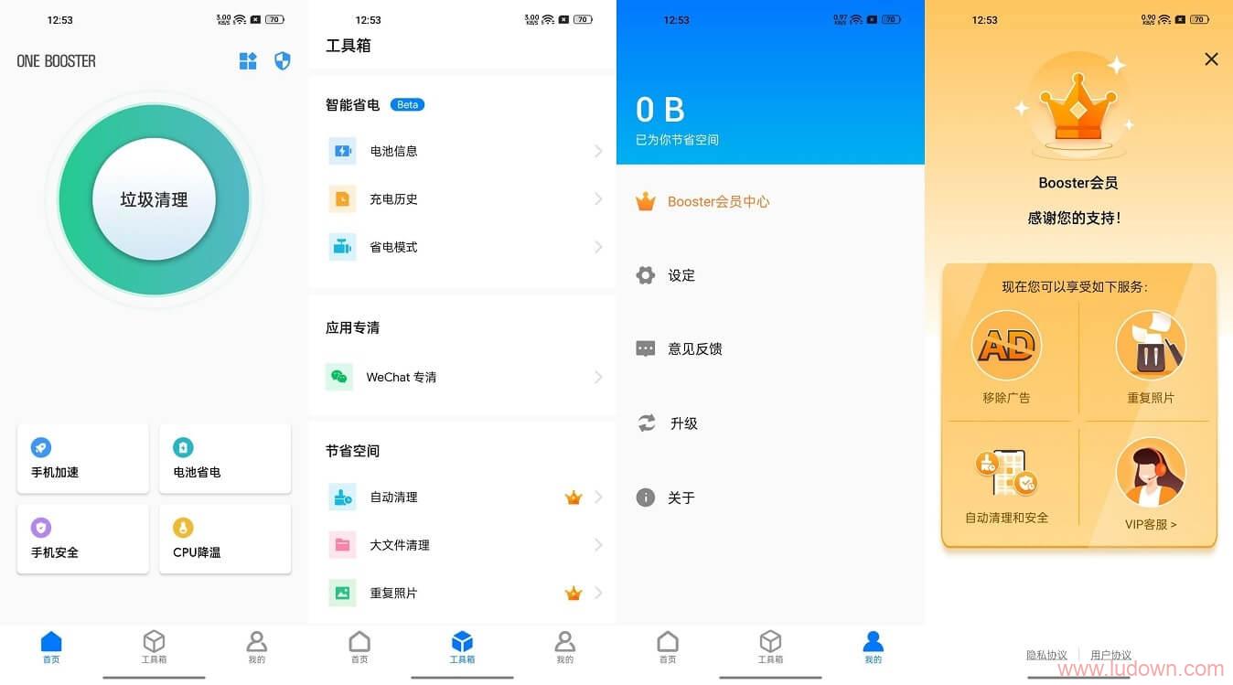 Android One Booster Pro v2.0.1.0 会员破解版-无痕哥