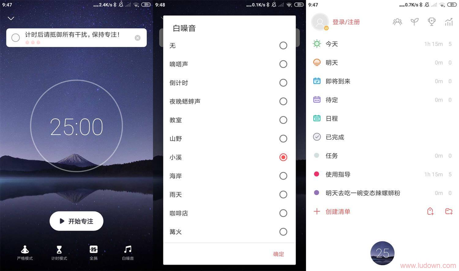 Android 专注清单 v12.1 高级版 专注任务工具-无痕哥