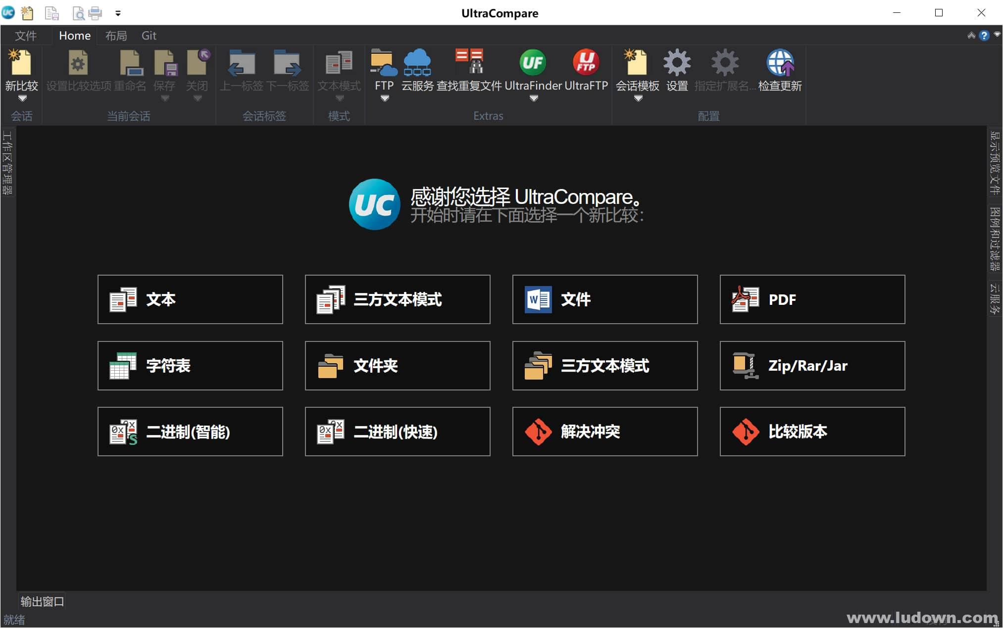 图片[1]-文件比较工具UltraCompare v24.1.0.5 中文绿色破解版-绿软部落