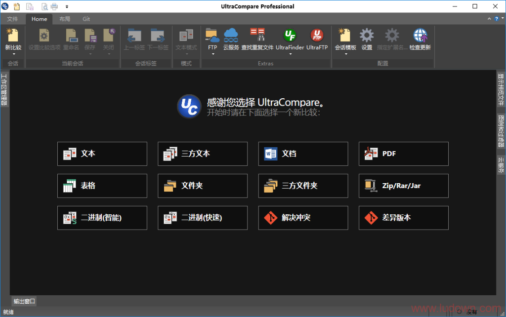 图片[1]-文件比较工具UltraCompare v22.20.0.45 中文绿色破解版-绿软部落