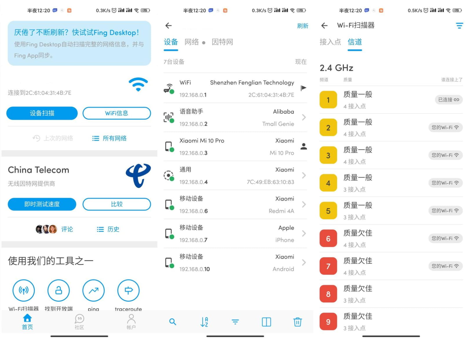图片[1]-Android网络扫描仪 Fing Pro v12.8.4 去广告专业版-绿软部落