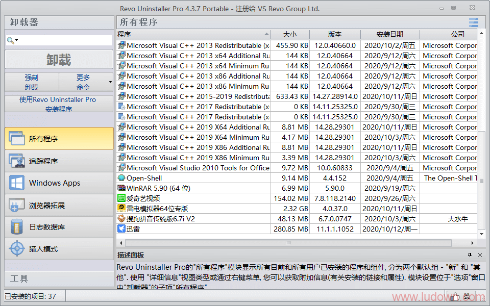 Revo Uninstaller Pro_5.0.1_x64 注册便携版-无痕哥