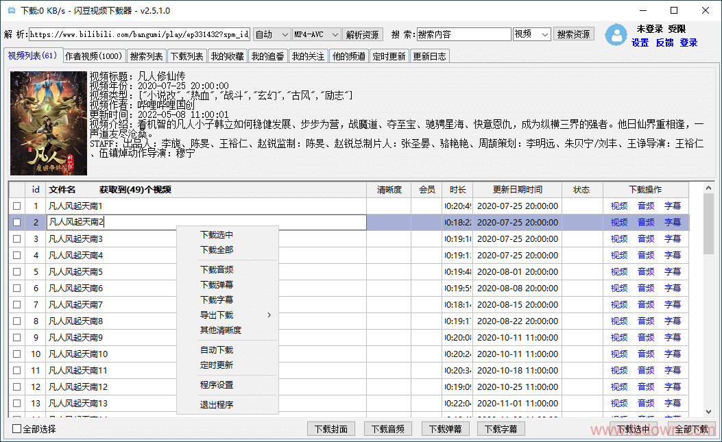 闪豆视频下载器_v2.6.1 多平台视频批量下载器-无痕哥