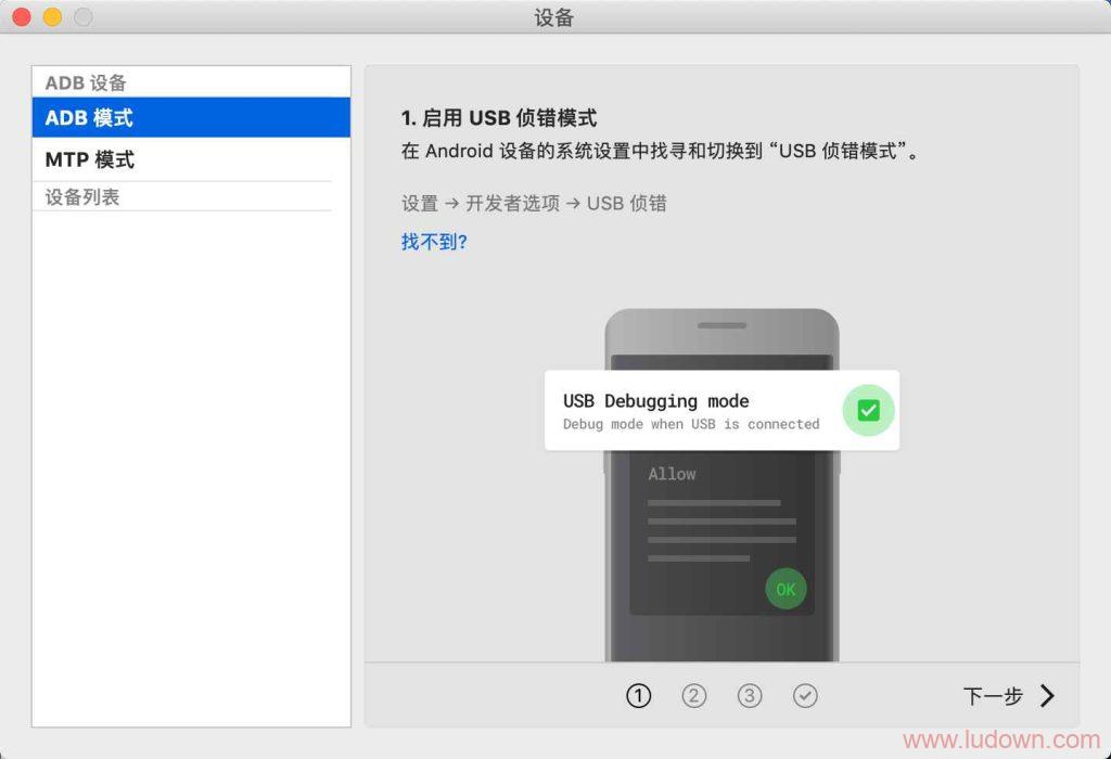图片[1]-安卓手机传输工具MacDroid 1.5 中文版-绿软部落