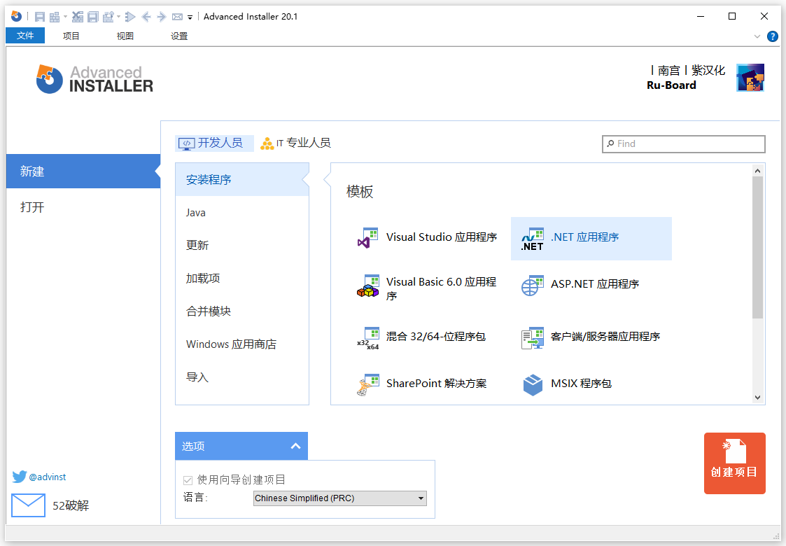 图片[1]-安装包制作工具Advanced Installer v21.9.0 中文绿色便携版-绿软部落