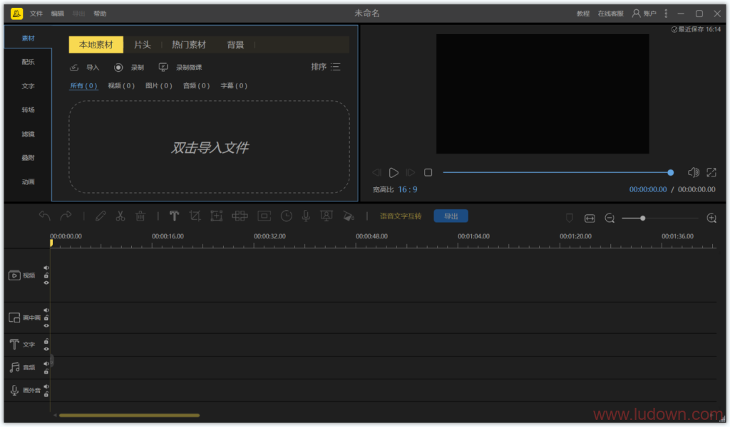 图片[1]-视频剪辑软件_蜜蜂剪辑 v1.7.11.4 中文破解版-绿软部落