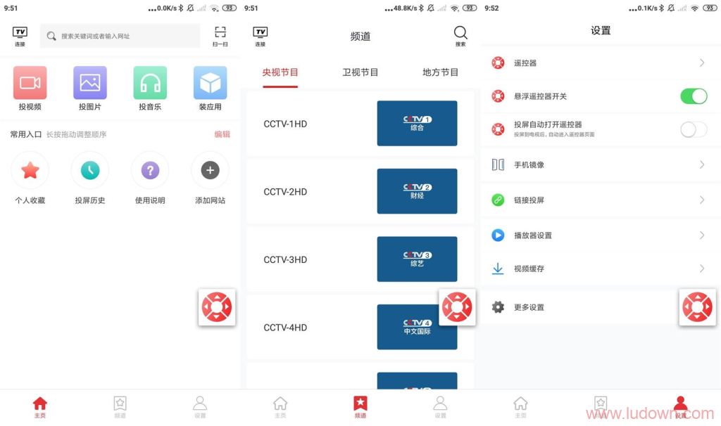 图片[1]-安卓天天投屏v9.17绿化版-绿软部落