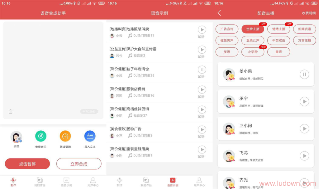 图片[1]-Android语音合成助手 v2.0.11 去广告高级会员版-绿软部落