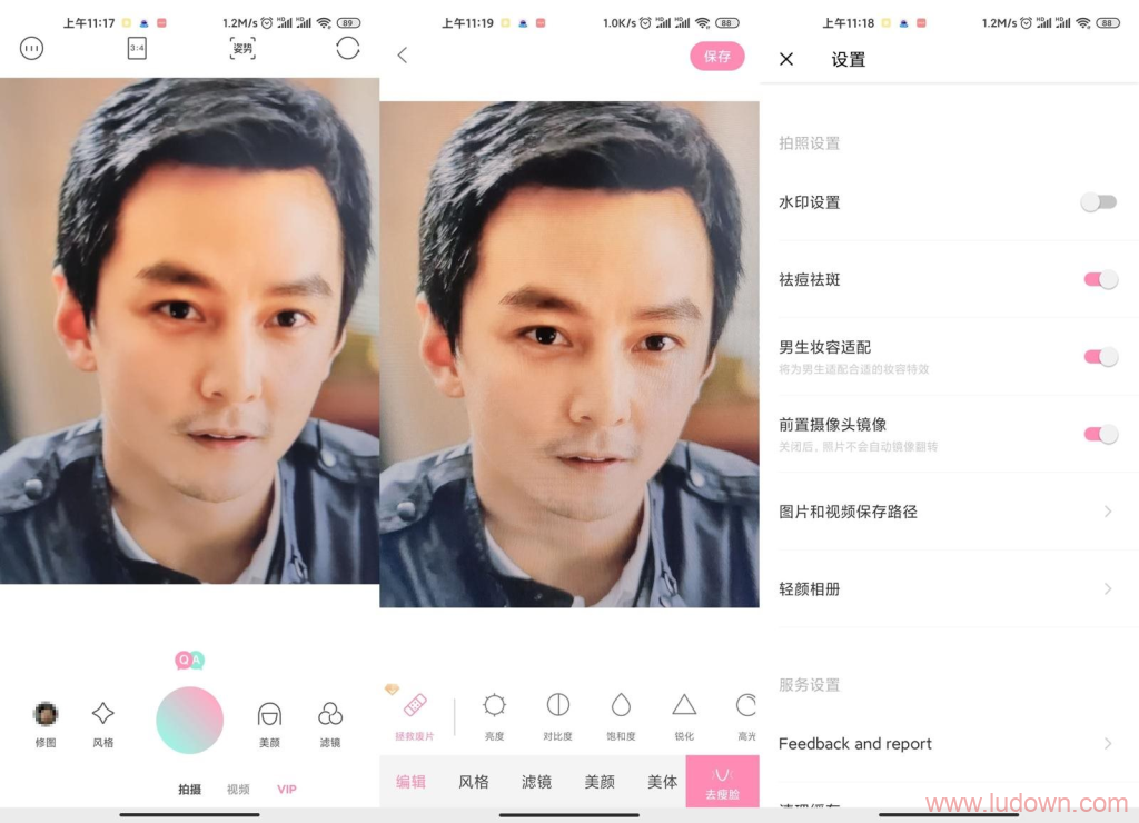图片[1]-轻颜相机 v5.5.0 去广告VIP破解版-绿软部落