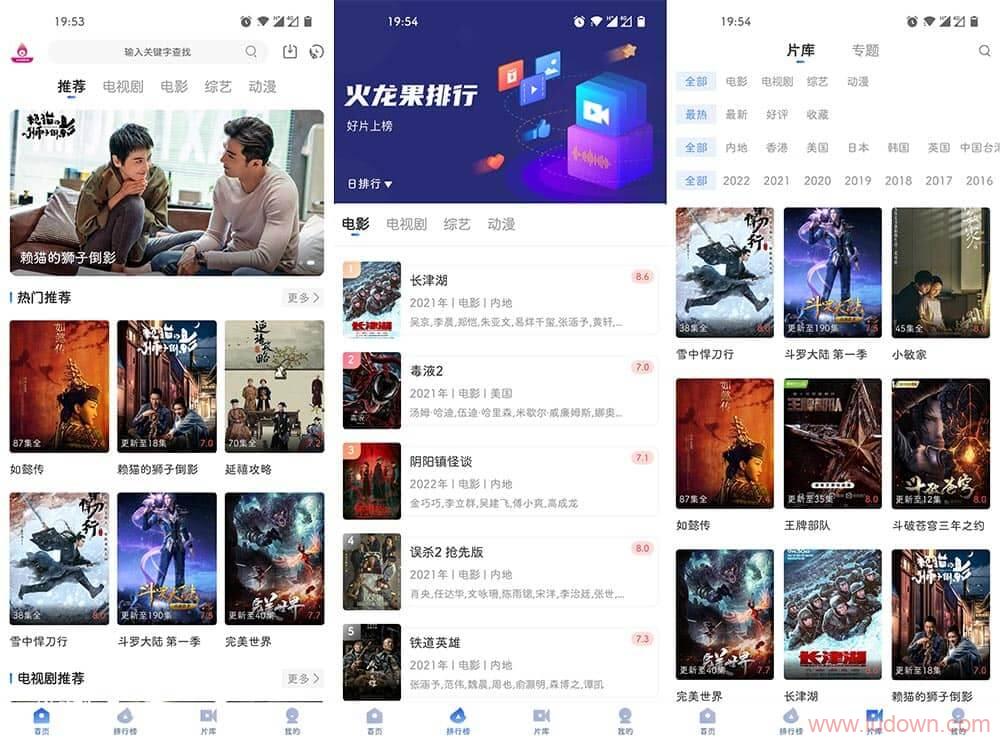 火龙果影视_3.5.1_去广告纯净版_安卓影视应用-无痕哥 火龙果影视_3.5.1_去广告纯净版_安卓影视应用-无痕哥