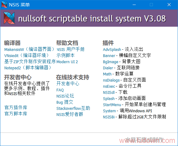 安装程序制作工具 NSIS v3.08.0.0 汉化增强版-无痕哥 安装程序制作工具 NSIS v3.08.0.0 汉化增强版-无痕哥