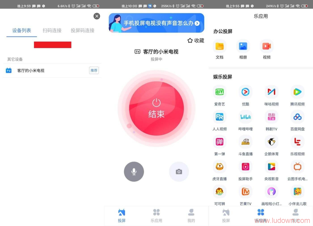 图片[1]-Android 乐播投屏 v5.9.02 去广告VIP会员破解版-绿软部落