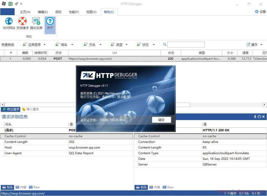 图片[2]-网络抓包工具 HTTP Debugger Pro 破解版 v9.12 附注册机汉化版-绿软部落