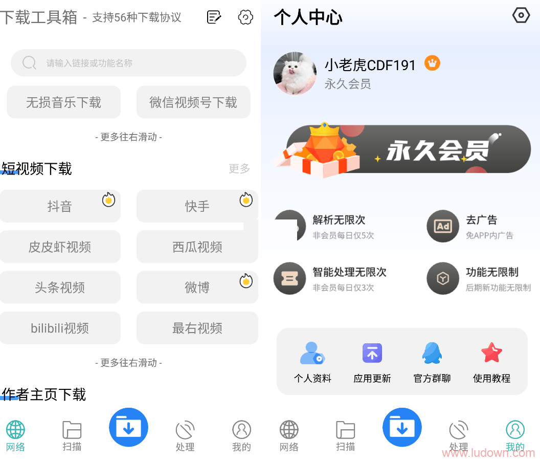 下载工具箱APP_v2.7.0_免广告永久VIP破解版-无痕哥