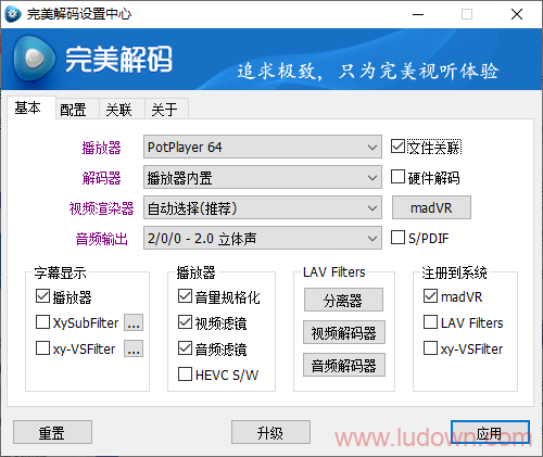 图片[1]-完美解码播放器 v2023.07.31官方版-绿软部落