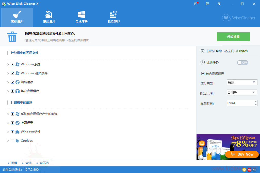 图片[1]-Wise Disk Cleaner v10.9.3绿色破解版-绿软部落