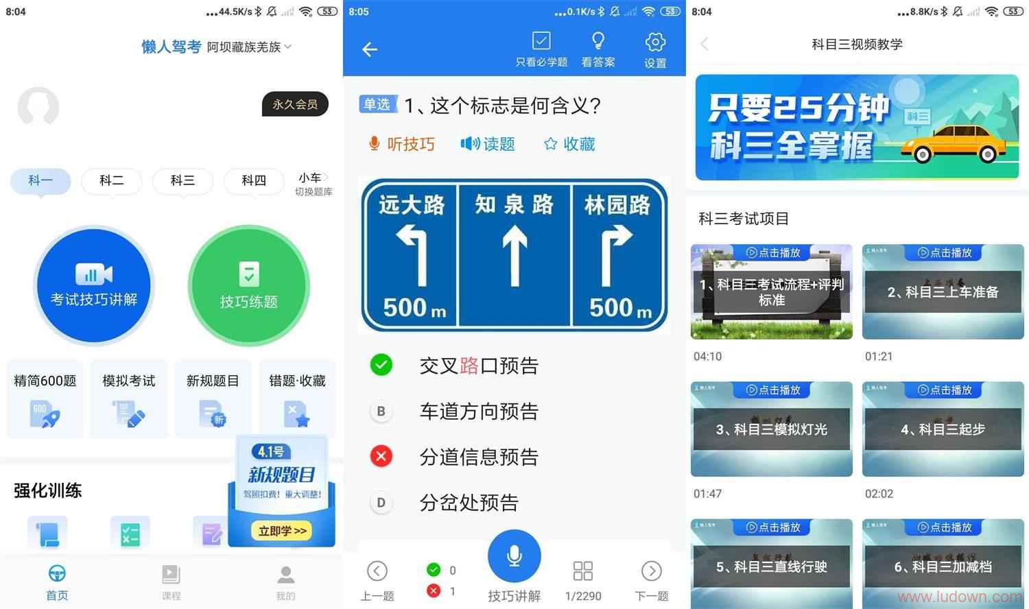 图片[1]-Android 懒人驾考 v2.12.1 解锁永久会员版-绿软部落