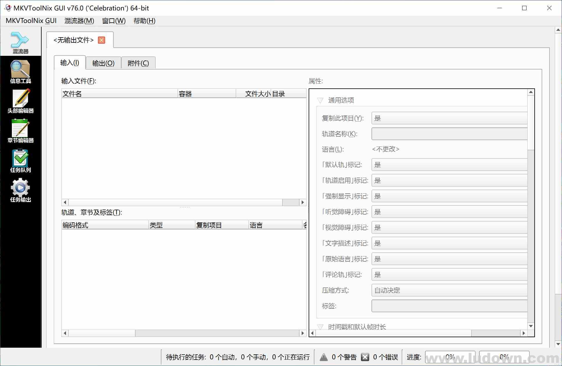 图片[1]-MKV格式制作工具 MKVToolNix v83.0 x64 中文绿色便携版-绿软部落