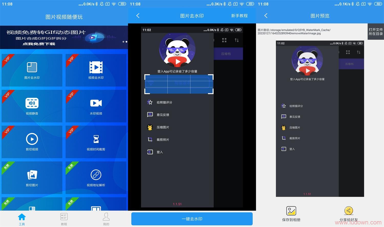 图片[1]-Android 去水印吧 v2.1.3 去广告会员破解版-绿软部落