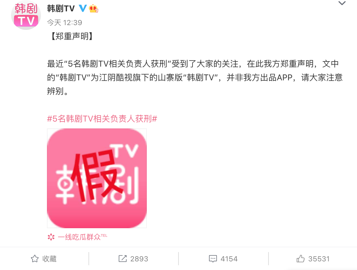 图片[3]-“韩剧TV”相关负责人非法获利221万余元登热搜，官方回应：涉事APP为山寨版-绿软部落