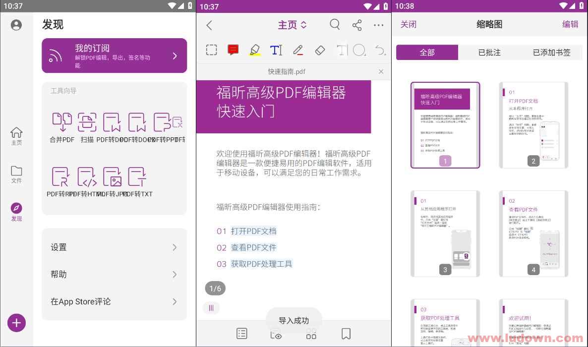 图片[1]-安卓福昕PDF编辑器APP v12.2.3.1024.0501 解锁VIP版-绿软部落