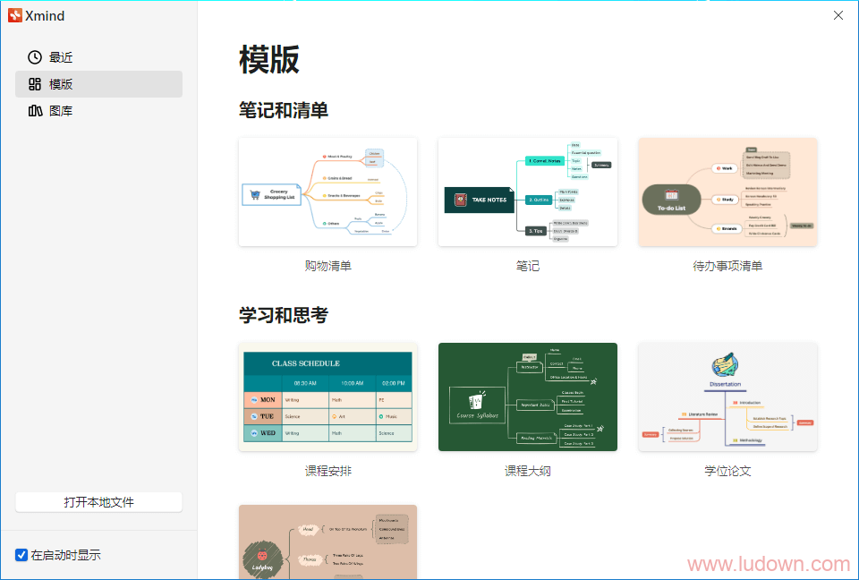 图片[1]-思维导图 XMind 2024 v24.04.05171 中文绿色破解版-绿软部落