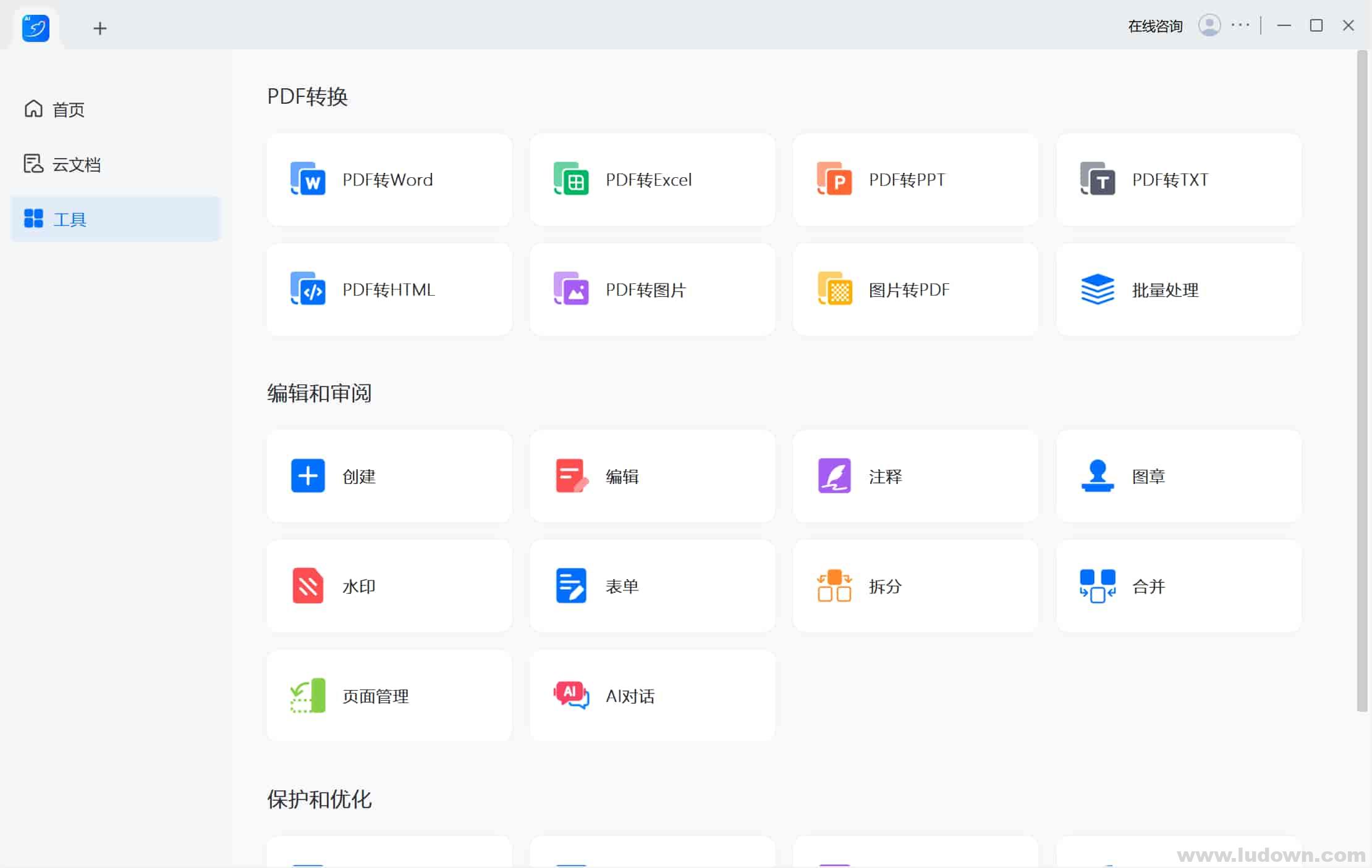 图片[1]-傲软轻闪PDF编辑软件 LightPDF v2.15.8.6 绿色激活版-绿软部落