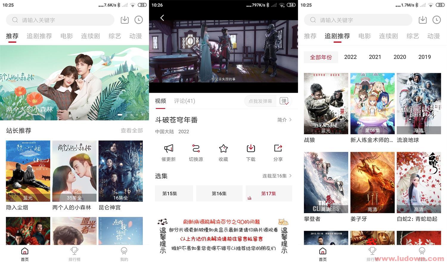 图片[1]-安卓追剧达人 v3.0.3 绿色去广告版-绿软部落