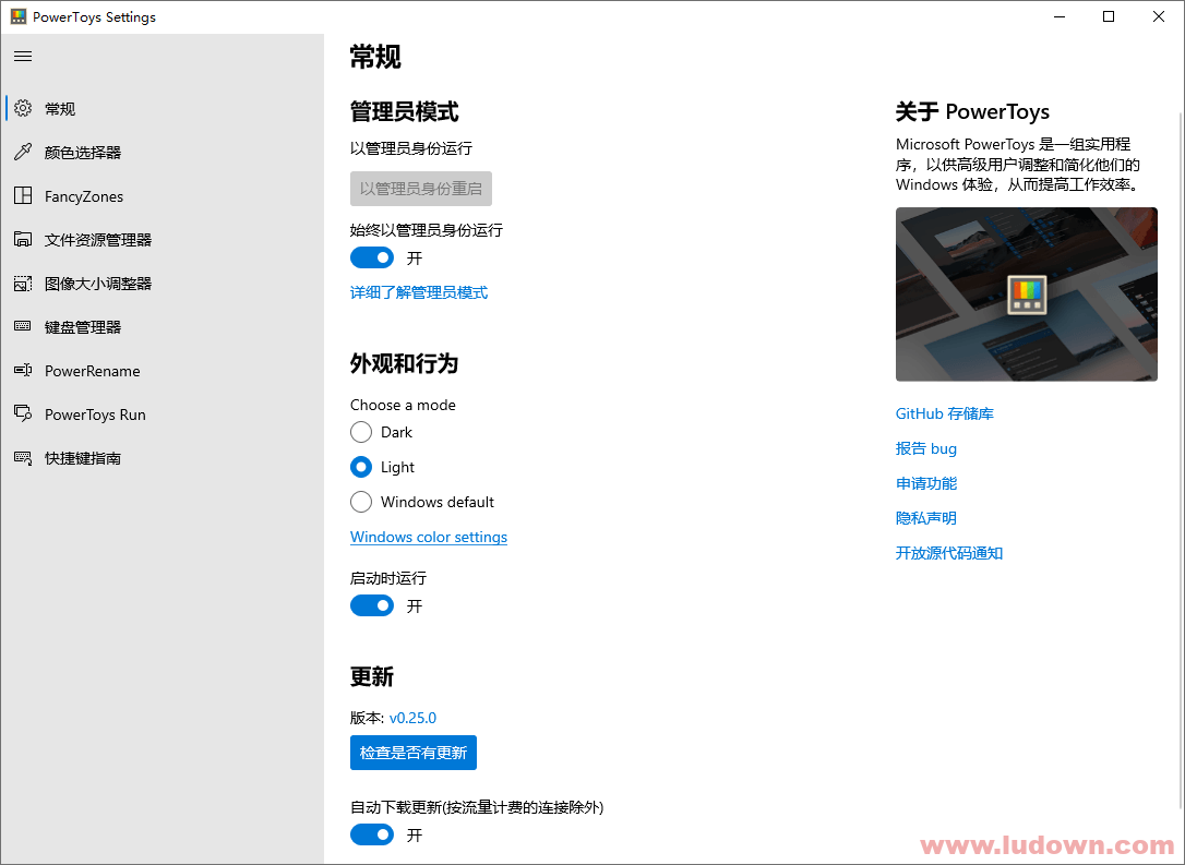 图片[1]-微软小工具合集 PowerToys v0.64.0-绿软部落