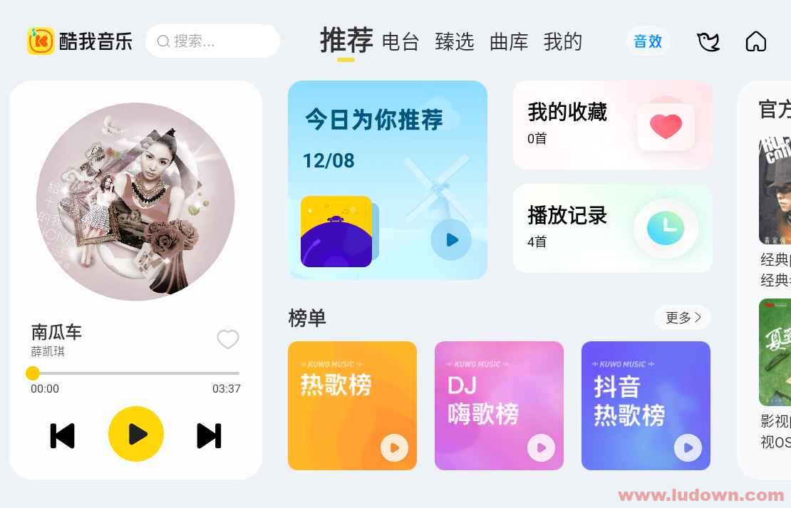 图片[1]-酷我音乐车载版 v6.8.3.20 绿化版-绿软部落