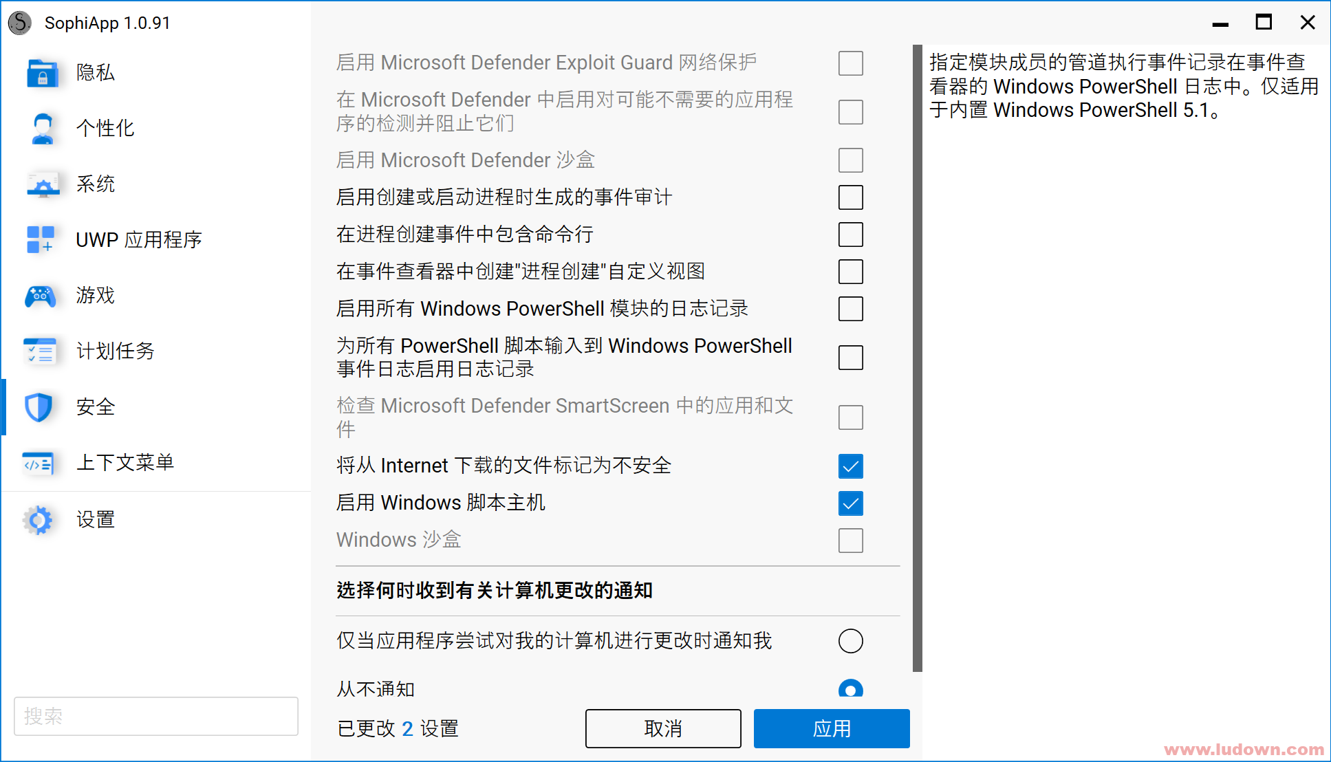 图片[1]-开源Windows系统优化工具SophiApp v1.0.91官方版-绿软部落