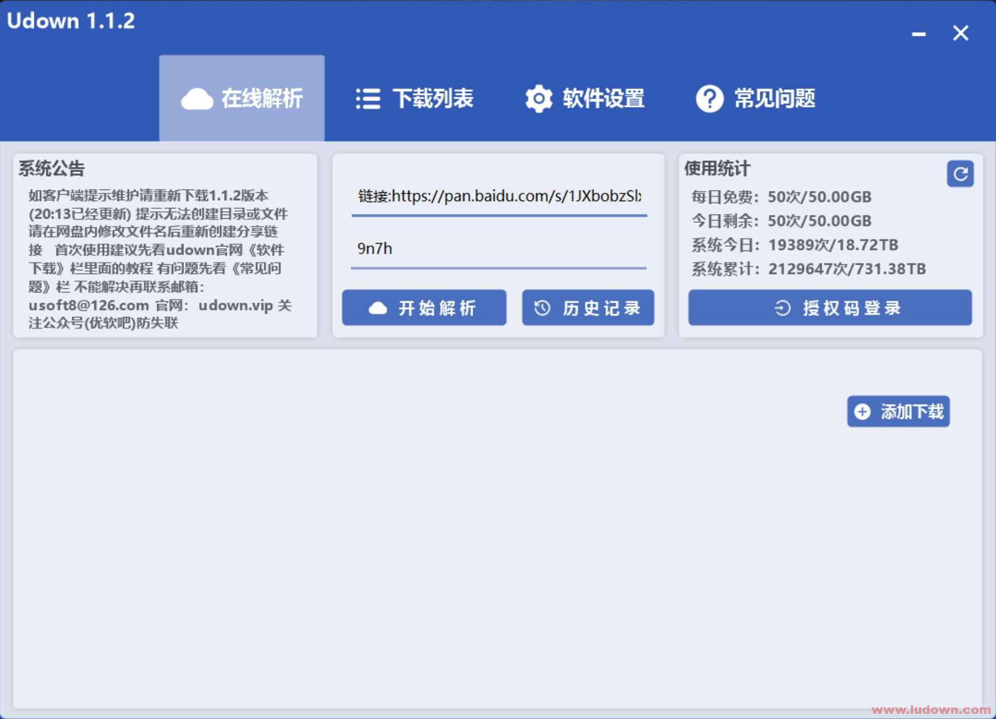 图片[1]-第三方度盘不限速下载工具-UDOWN v1.1.2-绿软部落