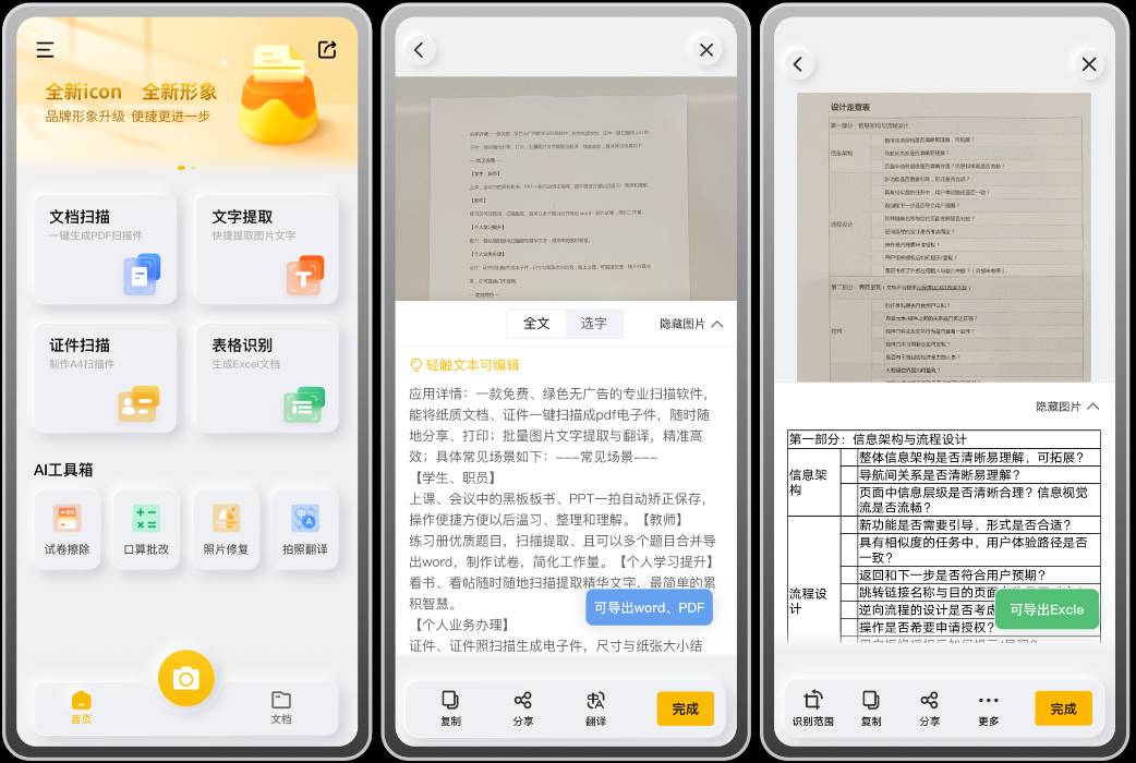 图片[1]-Android 布丁扫描 v2.4.1.5 清爽版-绿软部落