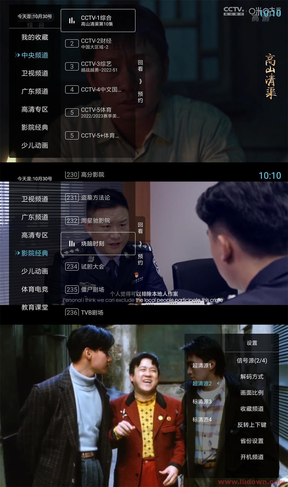 图片[1]-安卓电视直播APP_秒看电视TV v9.2.10 免费无广告版-绿软部落