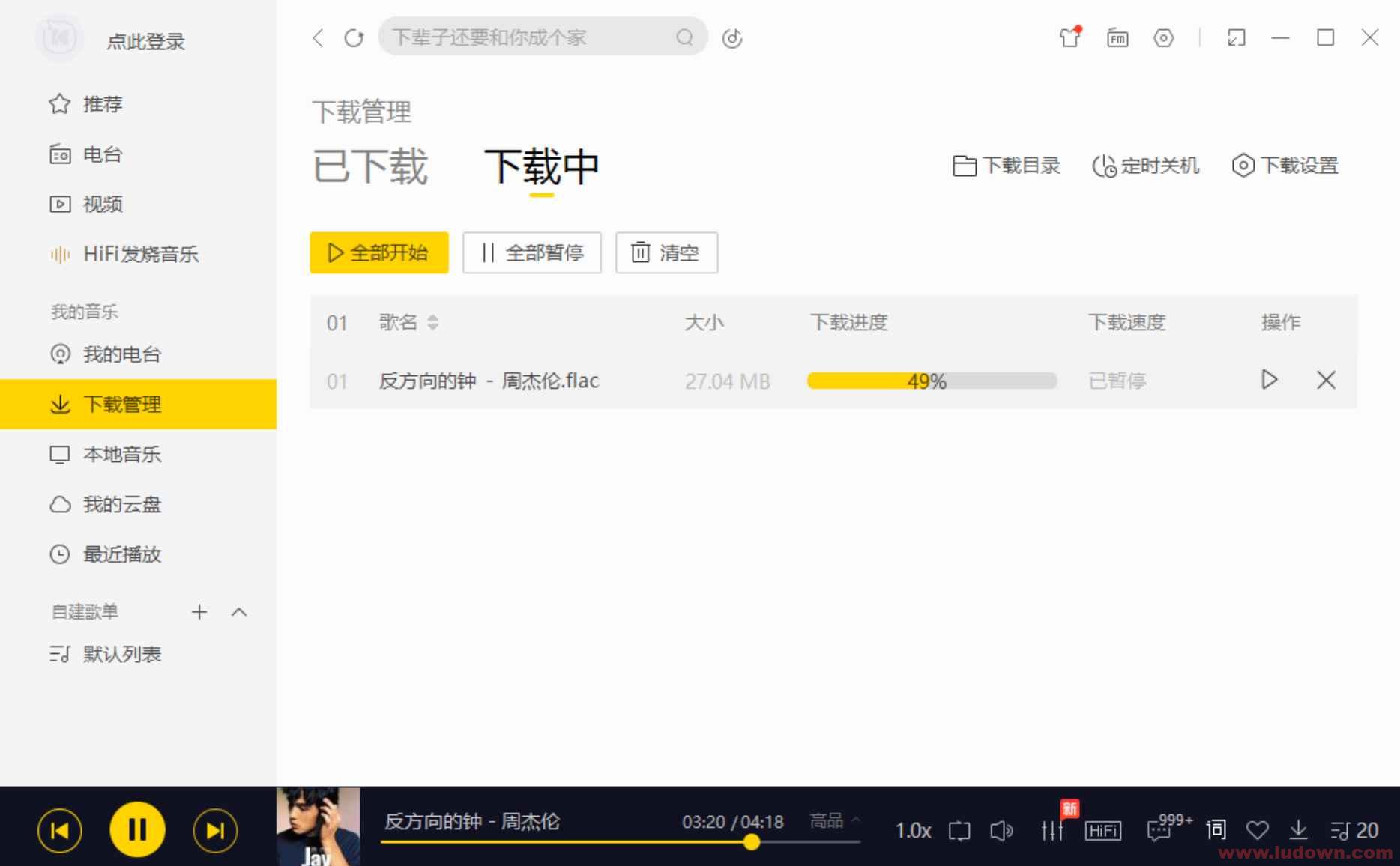 图片[2]-酷我音乐PC版 v9.3.0.0 W4 去广告VIP绿色破解版-绿软部落