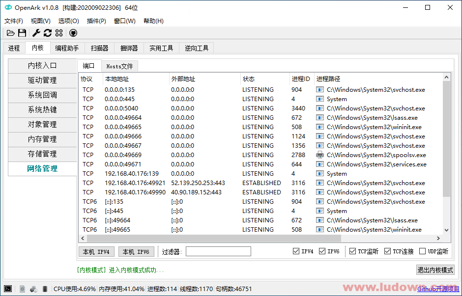 图片[1]-开源Anti-Rootkit工具 OpenArk v1.3.0-绿软部落