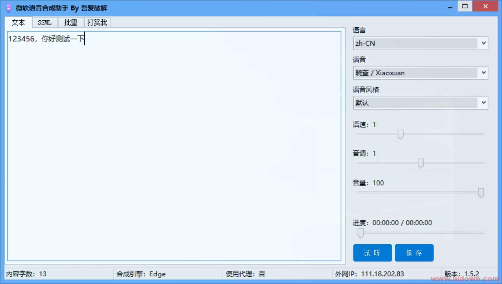 图片[1]-微软语音合成助手 v1.5.2 免费版-绿软部落