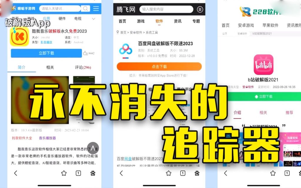 图片[2]-央视315晚会曝光：免费破解版App成手机窃听器-绿软部落