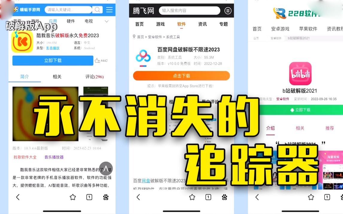 央视315晚会曝光：免费破解版App成手机窃听器-绿软部落