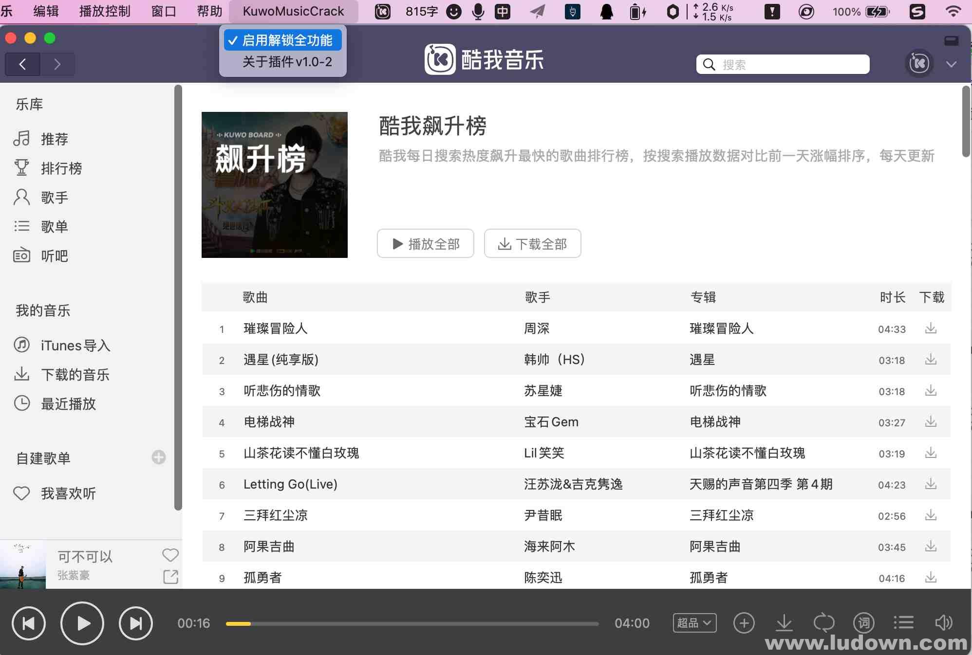 图片[1]-Mac酷我音乐 v1.7.6 豪华VIP破解版-绿软部落